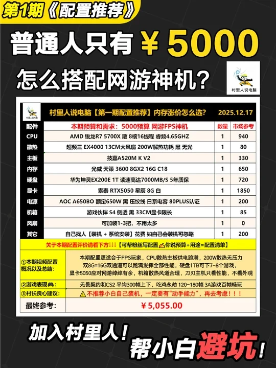 普通人只有5000预算怎么搭配一套三角洲神机