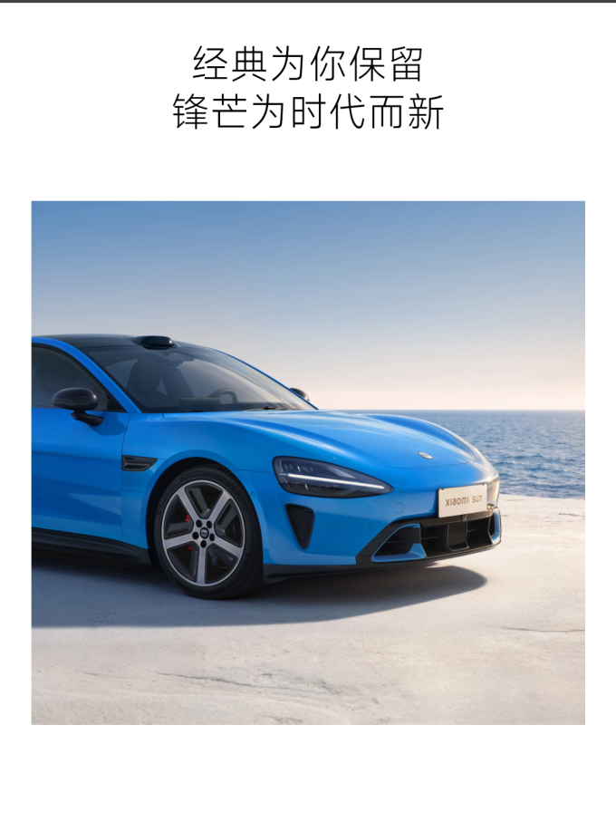 小米新能源车