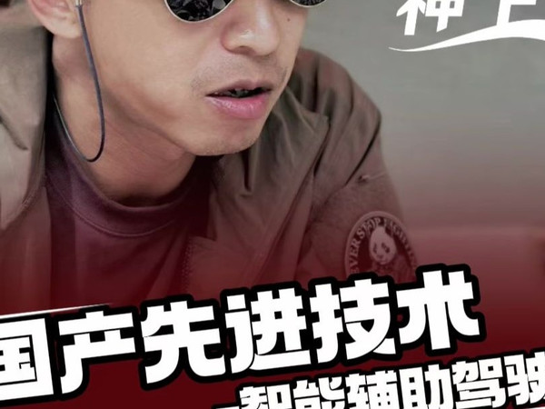 智能驾驶、自动驾驶到底行不行？