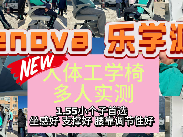 三四百能不能买到好坐的椅子？多人实测[乐瓦Enova乐学派]，腰骶双支撑，腰背贴合度好。