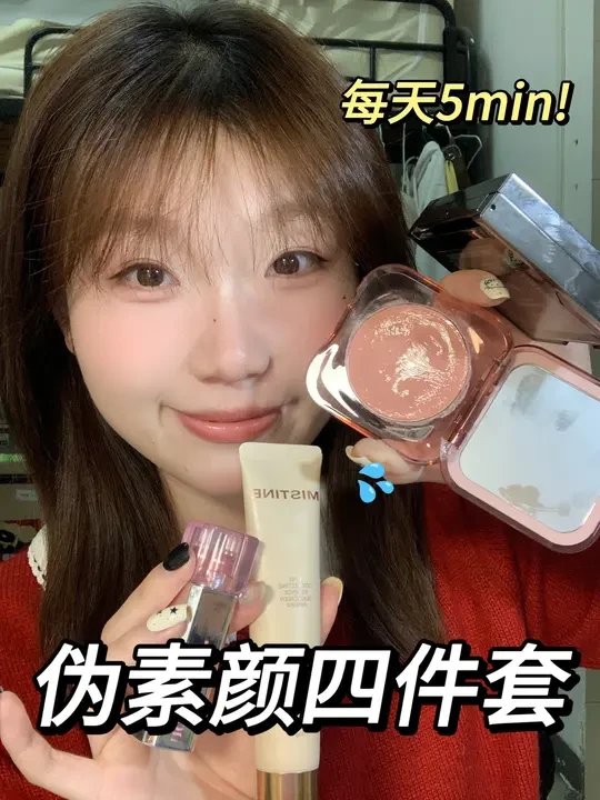 05女大秋冬离不开的伪素颜神器🥺