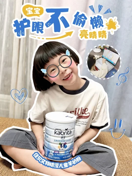 一年级娃护眼补营养，这款奶粉选对了