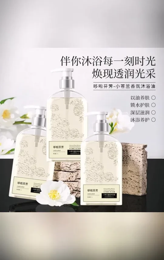 小苍兰高级香氛沐浴露油持久留香滋润保湿补水秋冬洗澡大容量乳液 #以油养肤 #身体护理 #持久留香 #家庭装 #2斤装