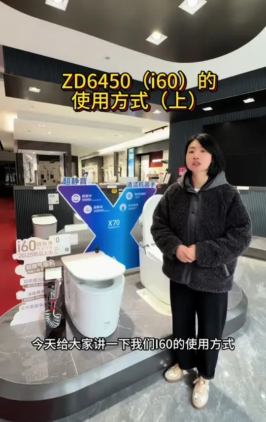 ZD6450（i60）使用方式（上集）#九牧卫浴 #智能马桶 #九牧i60智能马桶