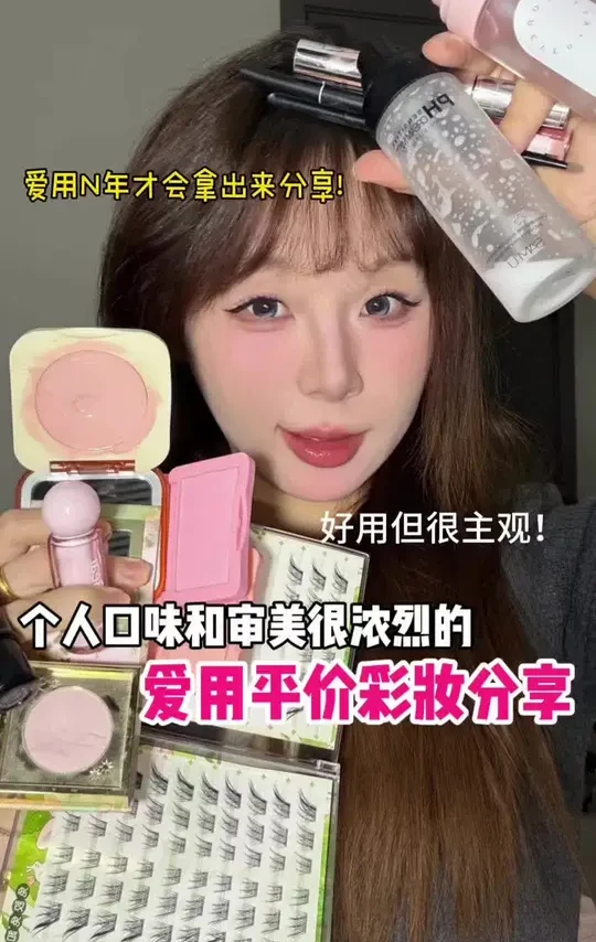 15个好操作好上手的爱用平价小彩妆！可无脑种草~#学生党#平价彩妆#韩系彩妆#彩妆#口红