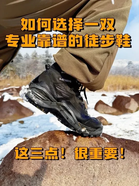 如何选择一双专业靠谱的徒步鞋 这三点很重要！#徒步鞋 #重装徒步鞋 #登山鞋 #户外徒步#户外鞋