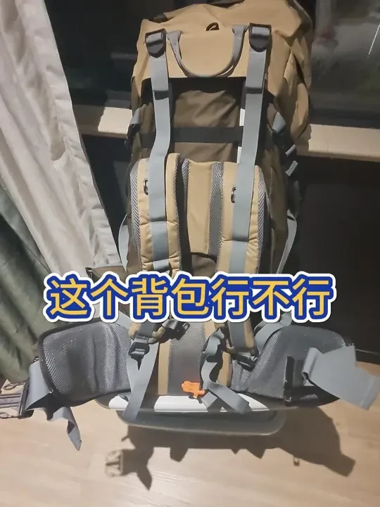这个背包行不行 #徒步背包 #户外装备 #登山包 #背包 #冲锋衣