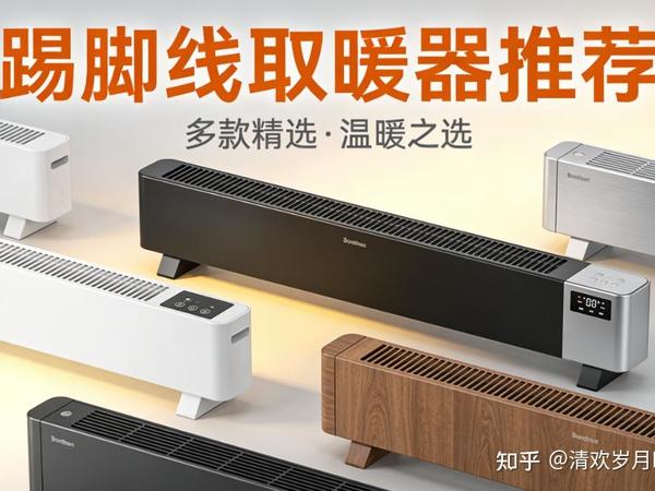 取暖器有什么推荐吗？