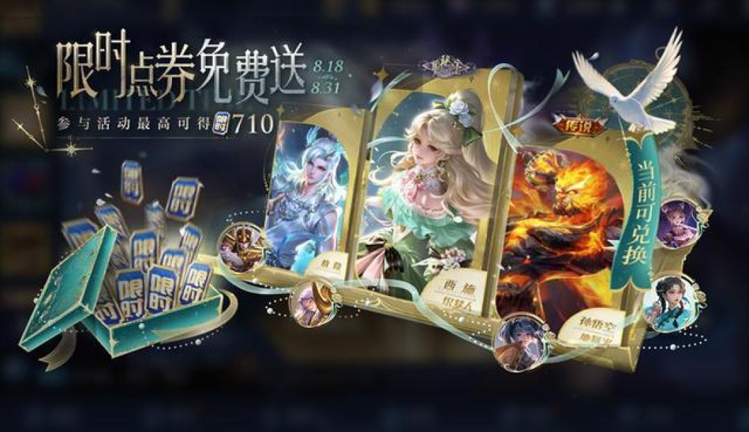 王者传说皮肤选购指南:从免费兑换到折扣入手全攻略