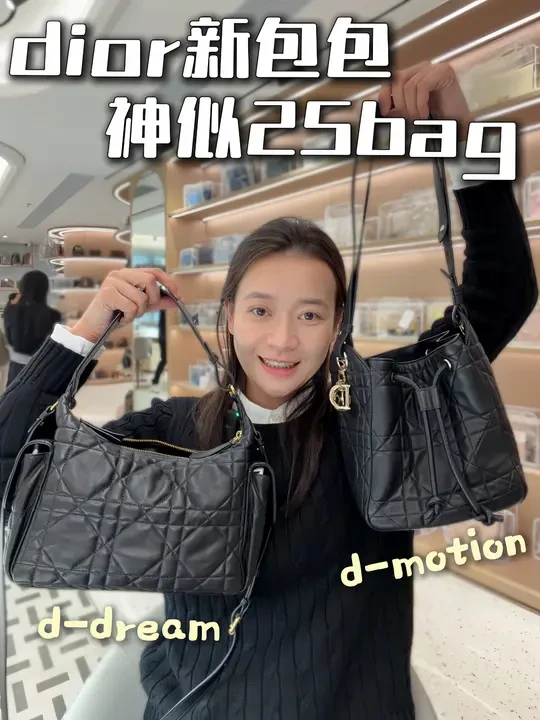 dior d-dream和d-motion怎么选？