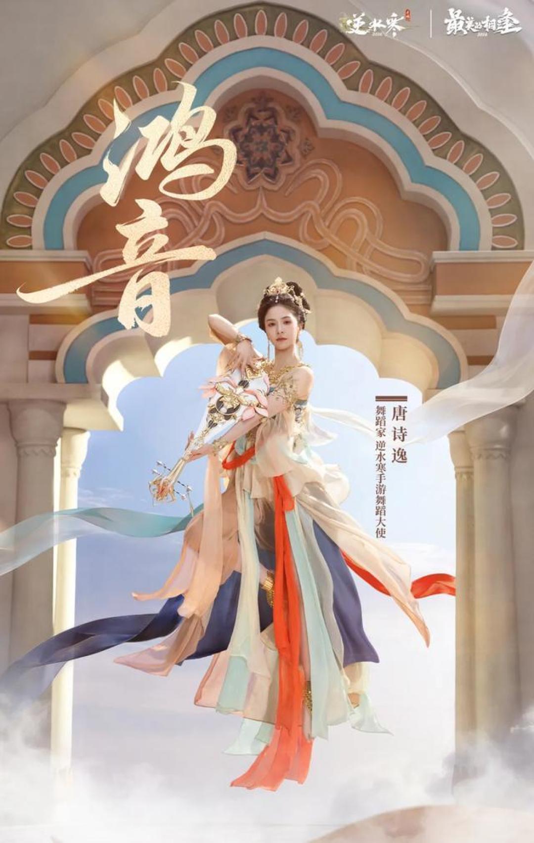 逆水寒鸿音:首个空中战斗流派,完美复刻敦煌飞天神韵