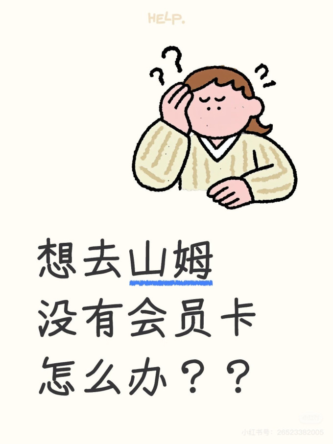 山姆会员商店支付