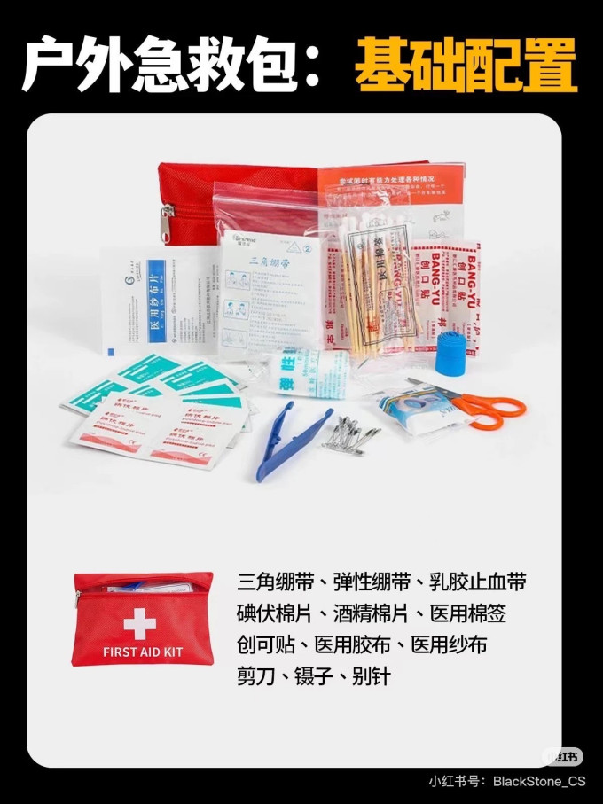 户外装备