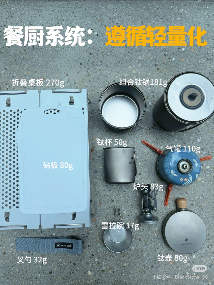 户外装备