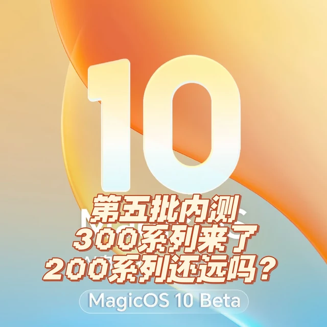 荣耀老款也能升内测，12月200/100系列跟进