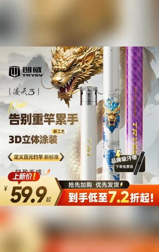 创威凌天三代鱼竿钓鱼竿手竿超硬超轻台钓竿碳素小综合鲢鳙大物竿#钓鱼竿 #创威鱼竿 #台钓竿 #超硬超轻鱼竿 #钓鱼装备