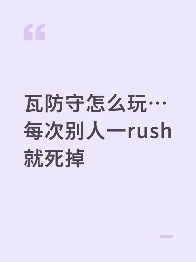 到底怎么防守…