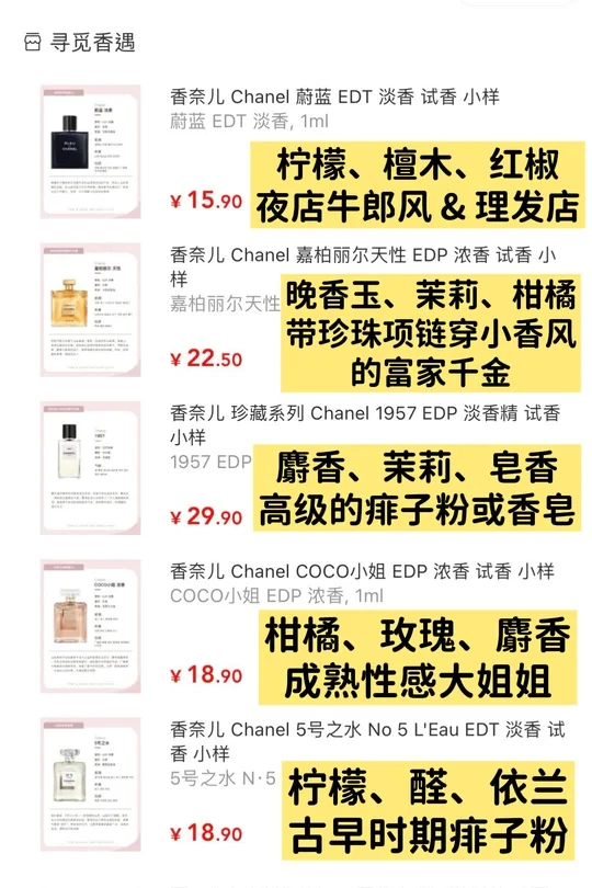 用大白话这样说香奈儿香水能懂了吧