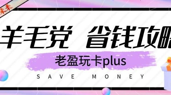 血赚！全国团办|中信大白金，月消费8K即免首年2K年费，我部渠道最高300额外福利，还有0费率收款码轻松逆袭