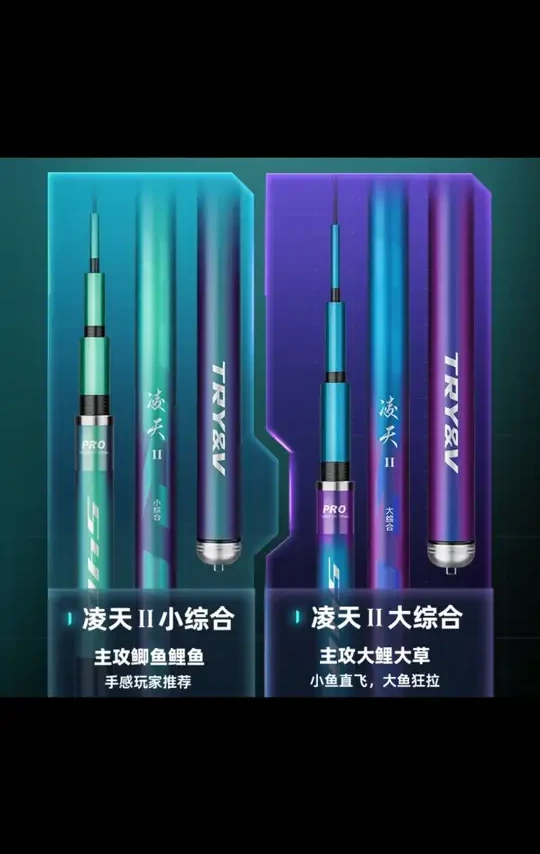 创威凌天二代大小综合钓鱼竿手杆鱼竿超轻超硬碳素鲫鱼竿台钓鱼竿#钓鱼竿 #创威鱼竿 #碳素鱼竿 #大小综合竿 #台钓竿