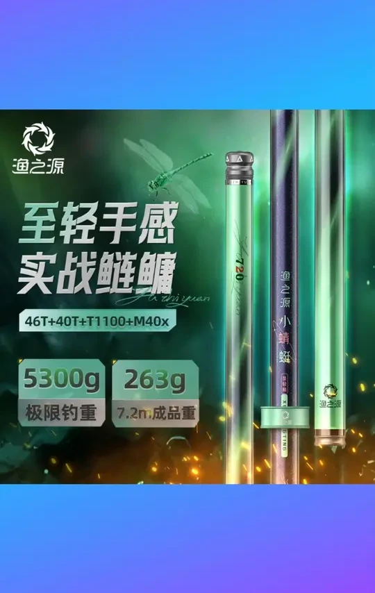 渔之源小蜻蜓至轻鲢轻量大物高密度鲢鳙鱼竿高碳手竿台钓竿综合竿 #渔之源小蜻蜓竿 #轻量大物竿 #高密度鲢鳙竿 #高碳台钓竿 #综合鱼竿