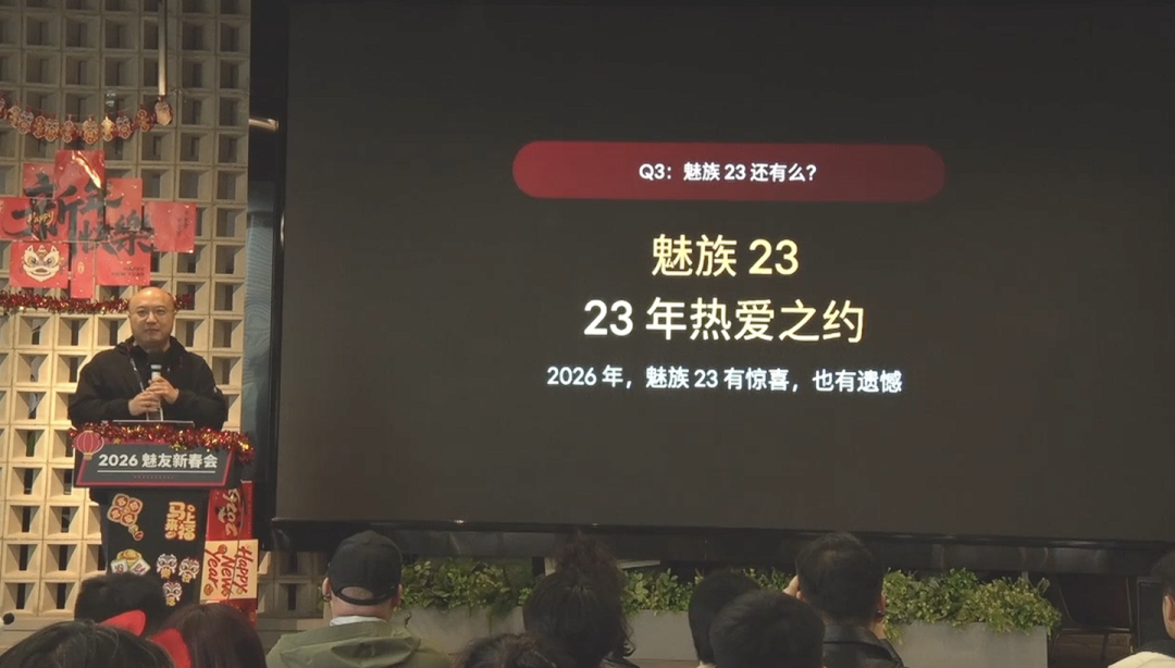 魅族23将至：窄边新旗舰告别白面板
