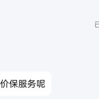 既然不给价保，那就直接拒收