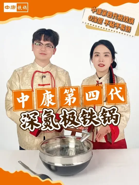 新年换新锅，中康更稳妥 #2026 #新年 #中康 #中康铁锅