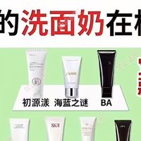 洗面奶哪款好用？温和型洗面奶排行榜震撼登场，轻松锁定真爱款