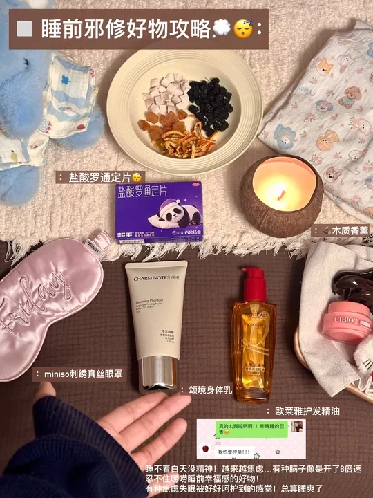 近期挖到睡眠邪修💤（睡不好星人进