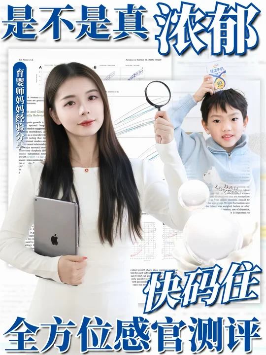 是不是真“浓郁”❓全方位感官测评快码住