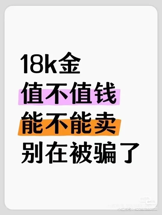上海18k今日回收多少价格？