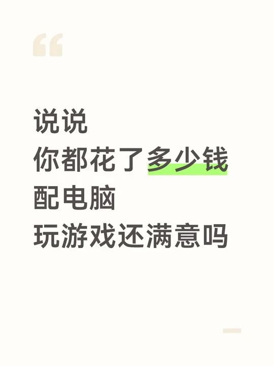 附配置单，仅供参考，欢迎开喷