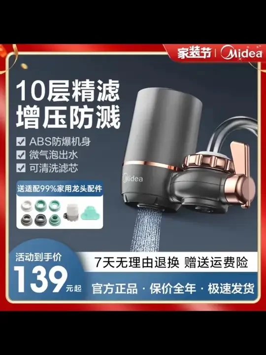 Midea/美的净水器水龙头过滤器家用直饮净水机增压厨房自来水超滤#家用电器 #电热水器 #热水器 #过滤水龙头 #净水器滤芯