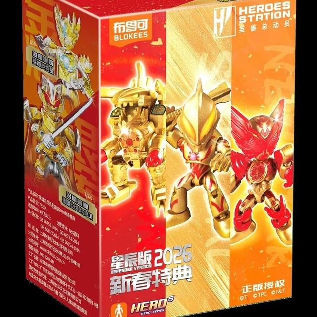 布鲁可英雄总动员星辰版2026新春特典更多盒照曝光 1月12日发售