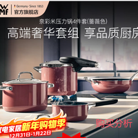 WMF原装进口锅具炊具套装奈彩米炒锅汤锅煎锅奶锅高压锅 购买建议