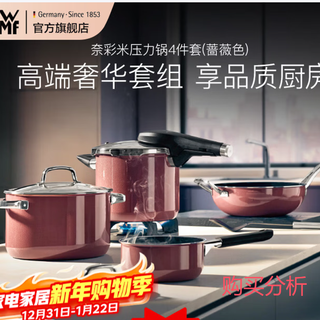 WMF原装进口锅具炊具套装奈彩米炒锅汤锅煎锅奶锅高压锅 分析建议