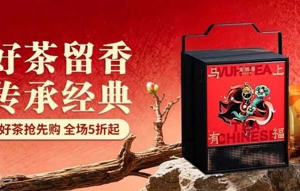 五虎茶叶礼盒丨金玉满堂贺新春，年货送礼的品味之选！