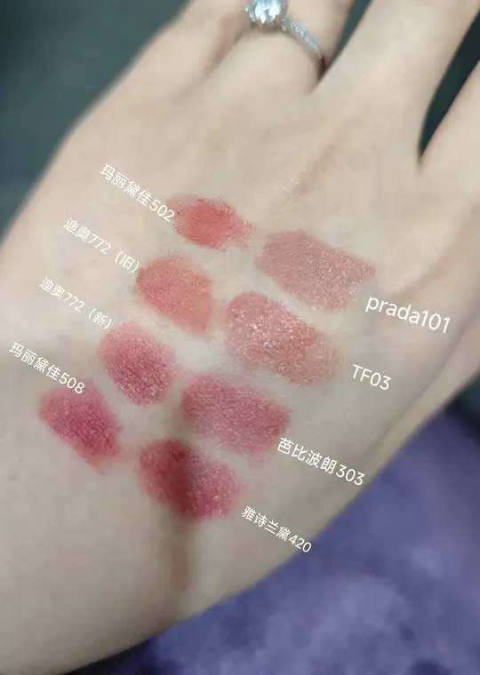 迪奥772类似色试色