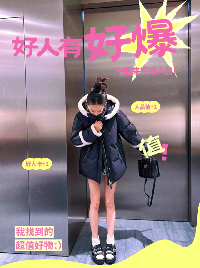 今年冬天，我终于找到了那件不后悔的外套