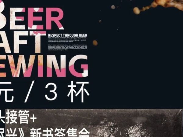 國營啤酒丨牛啤堂创始人小辫儿《尽兴》签售+酒头接管