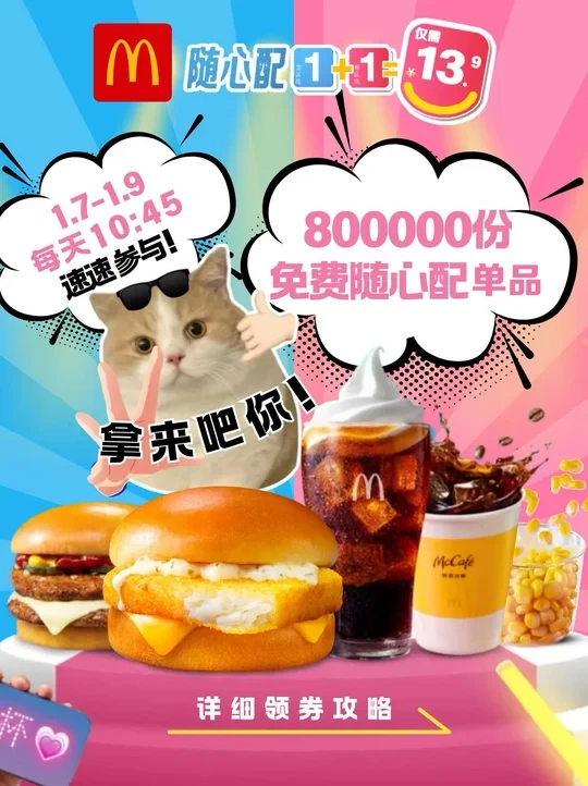 🍔集合集合！0元吃随心配「巨星单品」攻略来了