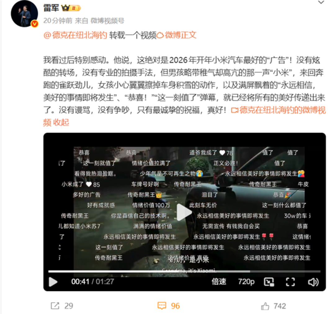 这是绝对2026年开年小米汽车最好的广告!雷军:我看过后特别感动