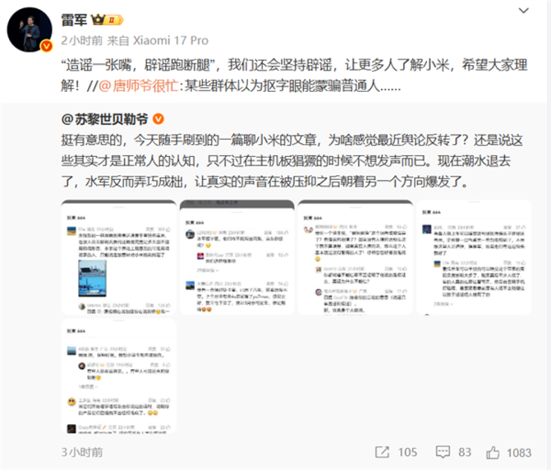 200公里瞬间刹停舆论反转 网友开始支持小米!雷军:坚持辟谣 让更多人了解小米