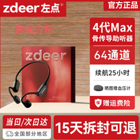 左点zdeer4代升级款骨传导助听器中老年人专用中重度耳聋购买分析