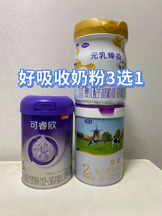 小分子好消化吸收的奶粉怎么选