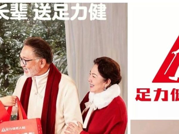 老人鞋足力健的故事