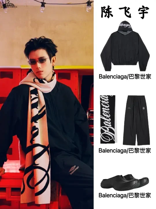 🌵陈飞宇同款巴黎世家套装｜痞帅天花板！