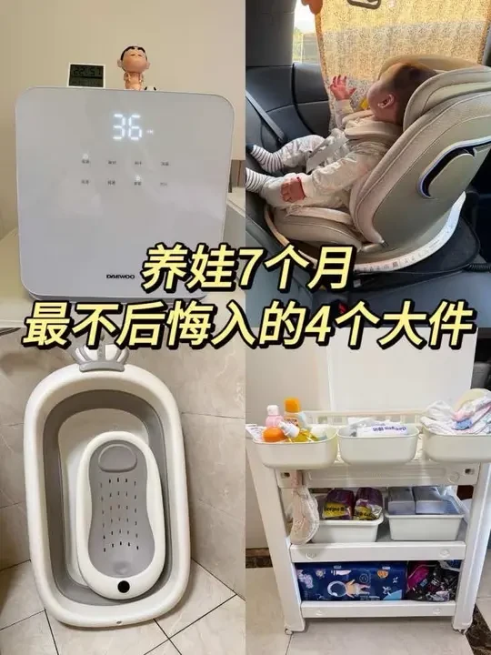 养娃7个月，4件刚需大件闭眼入，不踩雷
 娃满7个月才懂——选对好物，能直接从手忙脚乱变身从容宝妈！今天整理出使用频率最高，最值得买的4件大件，新手姐妹直接抄作业，每一件都精准戳中带娃痛点～
 
#新