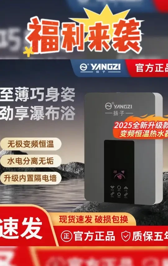 YANGZI/扬子2米加长线免装触屏热水器 #扬子热水器  #免安装热水器  #恒变频热水器  #触屏热水器  #冲凉神器